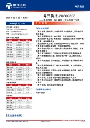 粤开晨报：策略深度：QE再现，市场为何不买账