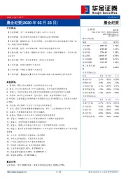 晨会纪要