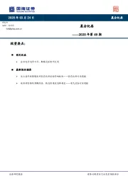 晨会纪要2020年年第49期