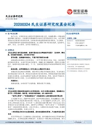 晨会纪要