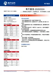 粤开晨报：策略观点周荟萃：风险释放后，市场有望进入右侧机会