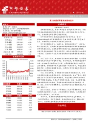 晨会纪要