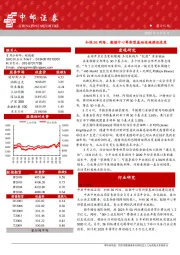 晨会纪要