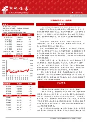 晨会纪要