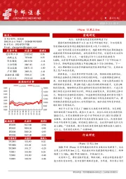晨会纪要