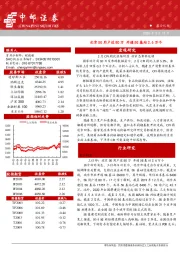 晨会纪要