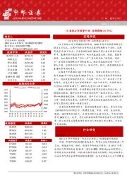 晨会纪要