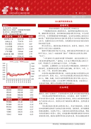 晨会纪要