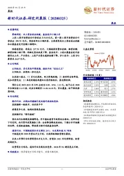 研究所晨报
