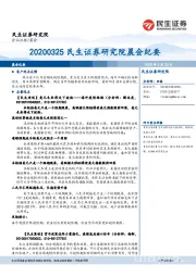 晨会纪要