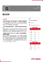 晨会纪要