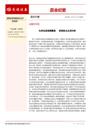 晨会纪要