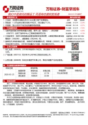 财富早班车