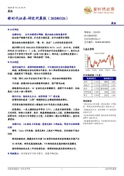 研究所晨报