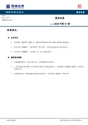 晨会纪要2020年第51期