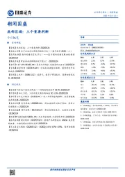 朝闻国盛：底部区域：三个重要判断