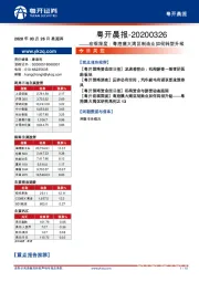 粤开晨报：宏观深度-粤港澳大湾区制造业如何转型升级