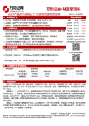 财富早班车