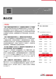 晨会纪要