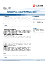 晨会纪要