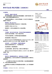 研究所晨报