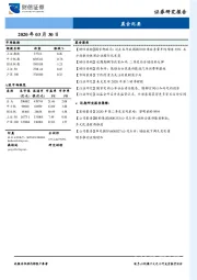 晨会纪要