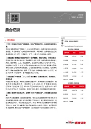 晨会纪要