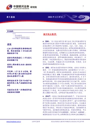 每日晨报