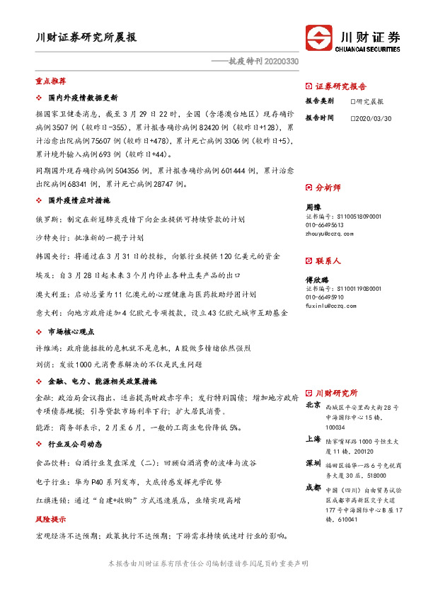 研究所晨报：抗疫特刊