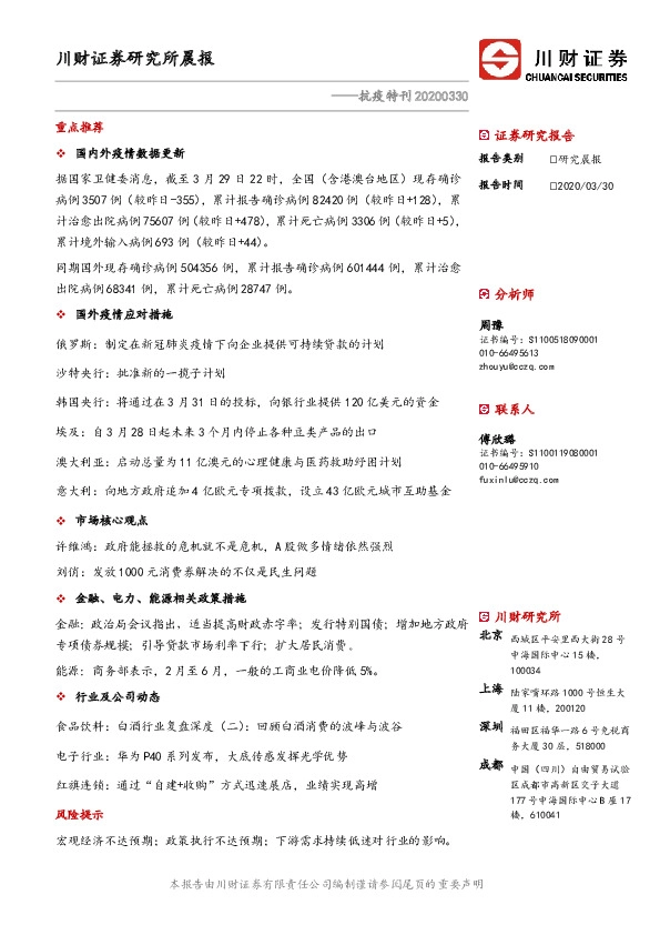 研究所晨报：抗疫特刊