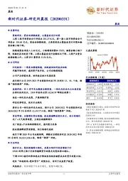 研究所晨报