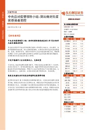 财富早知道：中央应对疫情领导小组：突出做好无症状感染者防控