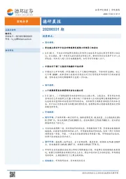 德研晨报