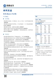 朝闻国盛：四月关注三个方向