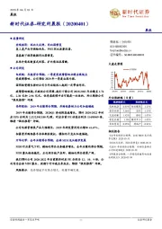 研究所晨报