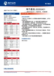 粤开晨报：建筑年报点评：中国中铁、中国铁建