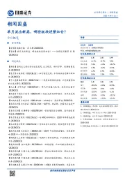 朝闻国盛：单月流出新高，哪些板块逆势加仓？