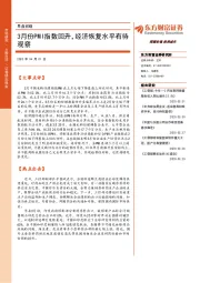 早盘前瞻:3月份PMI指数回升,经济恢复水平有待观察