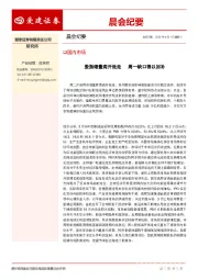 晨会纪要