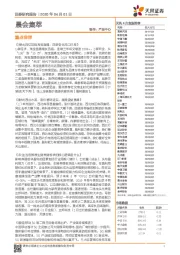 晨会集萃