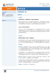 德研晨报