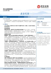 晨会纪要