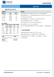 晨会纪要