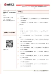 【晨会聚焦】全球疫情何时见拐点?中国疫情会否出现第二波?