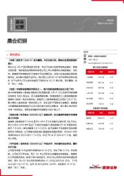 晨会纪要