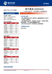 粤开晨报：汽车行业点评：汽车消费向上的政策因素