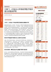 财富早知道:三部门:4月起出口呼吸机等医疗物资报关须提供声明