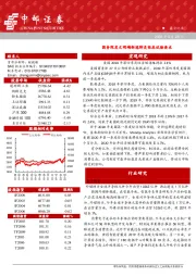 晨会纪要