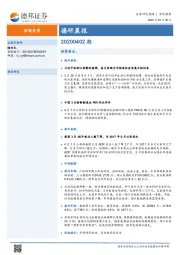 德研晨报