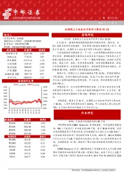 晨会纪要